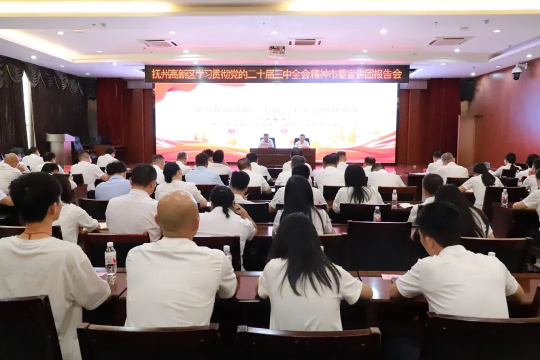 學習貫徹黨的二十屆三中全會精神市委宣講團報告會在我區舉行